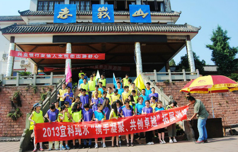 2013年宜科純水相聚老峨山 《攜手凝聚、共創(chuàng)卓越》拓展訓練